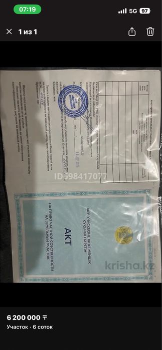 Продам срочно участок
