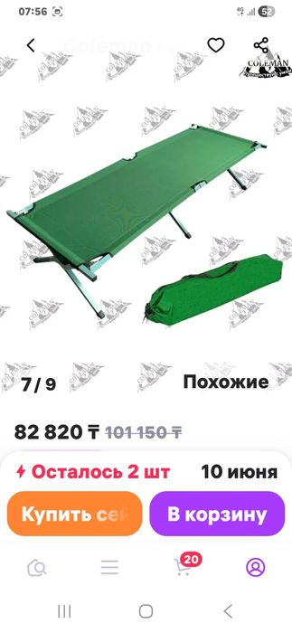 Продам раскладушку