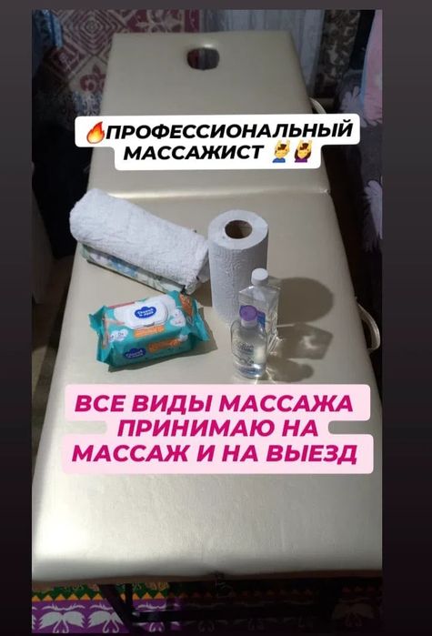 Массажист парень
