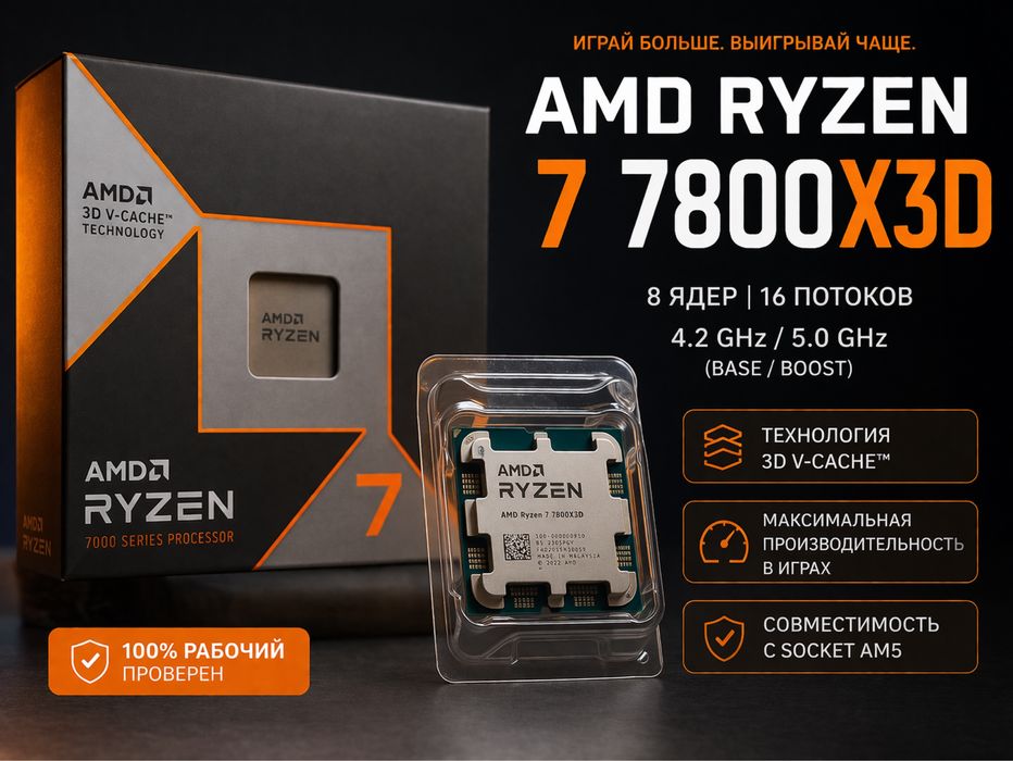Продам R7 7800x3D