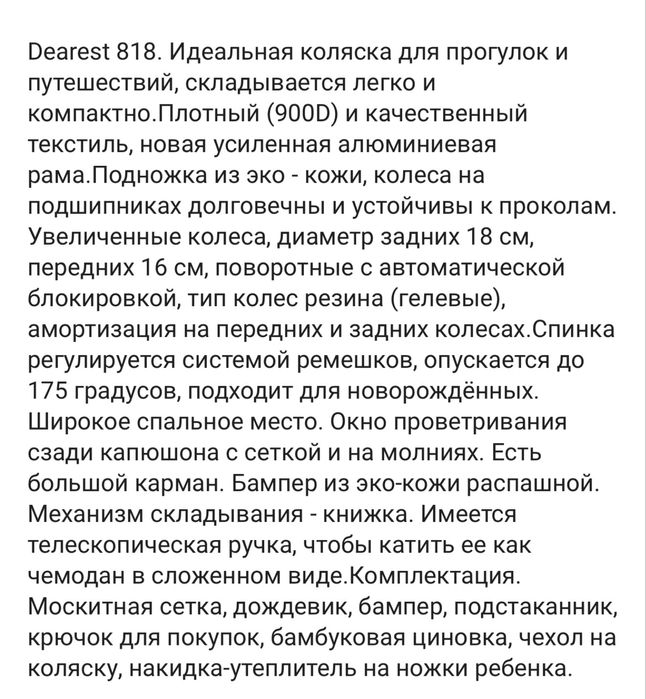 Детская коляска , б/у