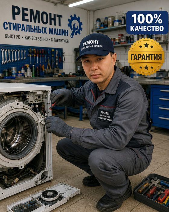Ремонт стиральных машин