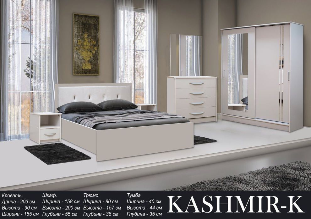 Spalni garnitur kashmir. Спальня гарнитура Kashmir