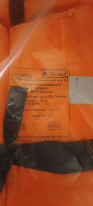 Жилет спасательный