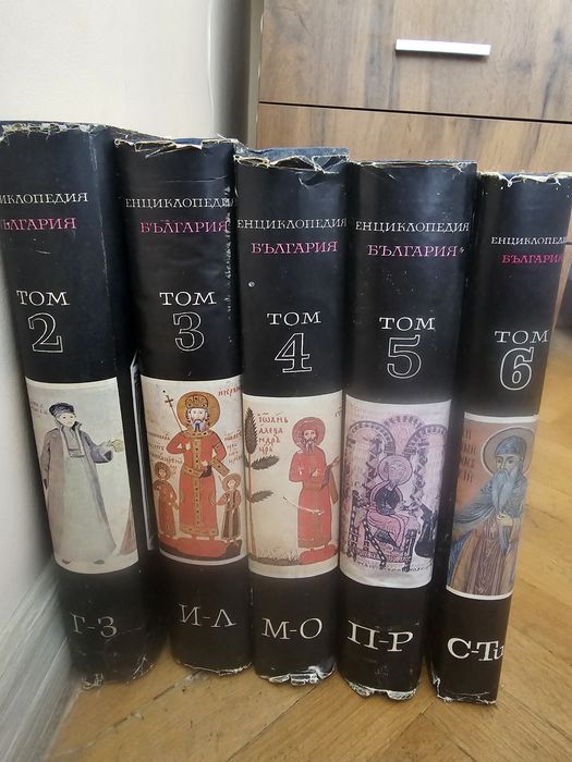 Енциклопедия България 5 Тома