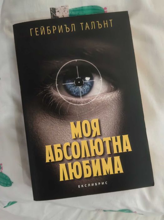Моя абсолютна любима