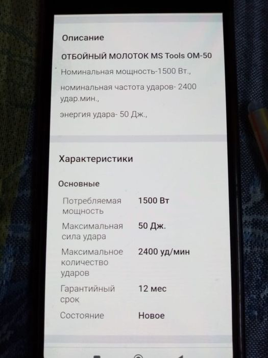 Отбойный молоток