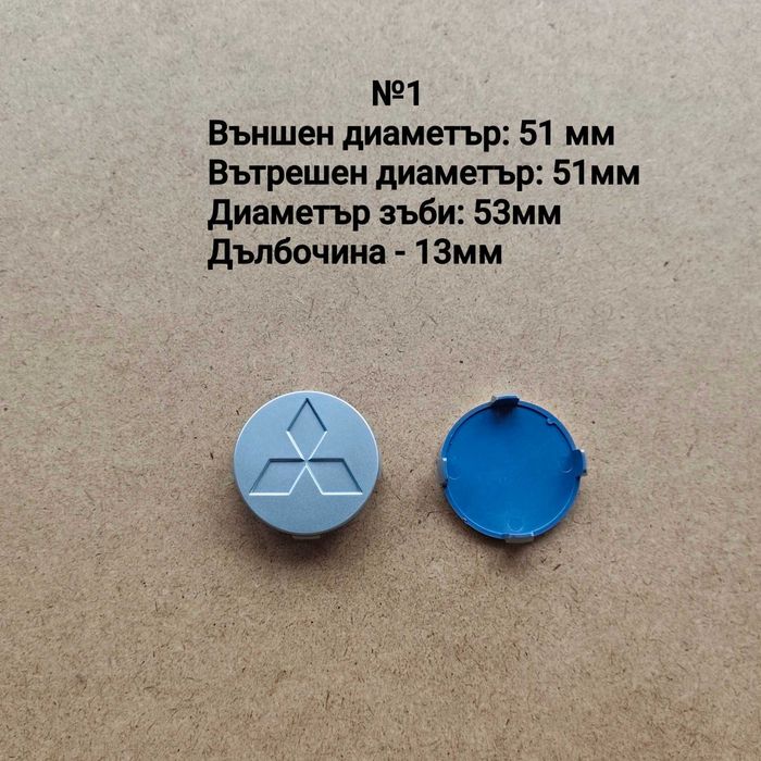 Капачки за джанти Мицубиши Mitsubishi