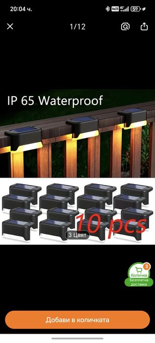 Соларни лампи за парапет