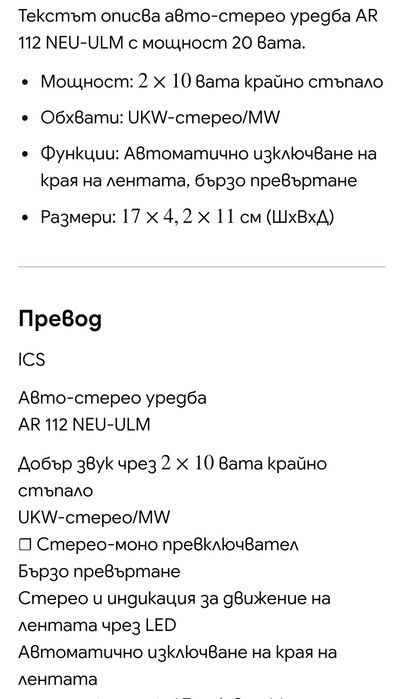 Комплект авто радиокасетофон ICS, две тонколонки и външна авто антена