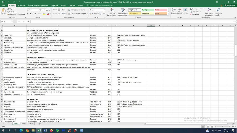 Литература Техническа на блгарски и руски език