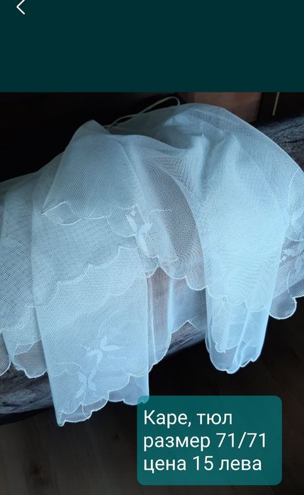 Покривки за сервиране,карета от тюл