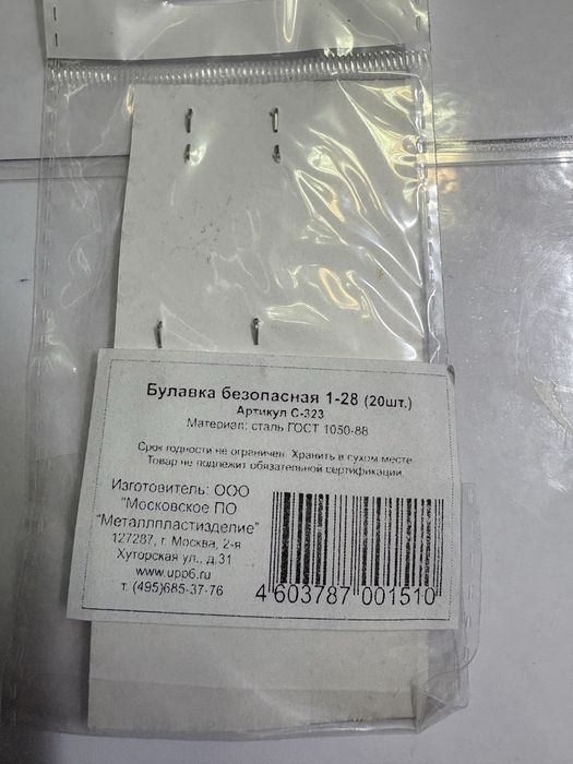 Продам набор булавок 20 штук