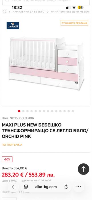 Детско трансформиращо легло lorelli maxi plus