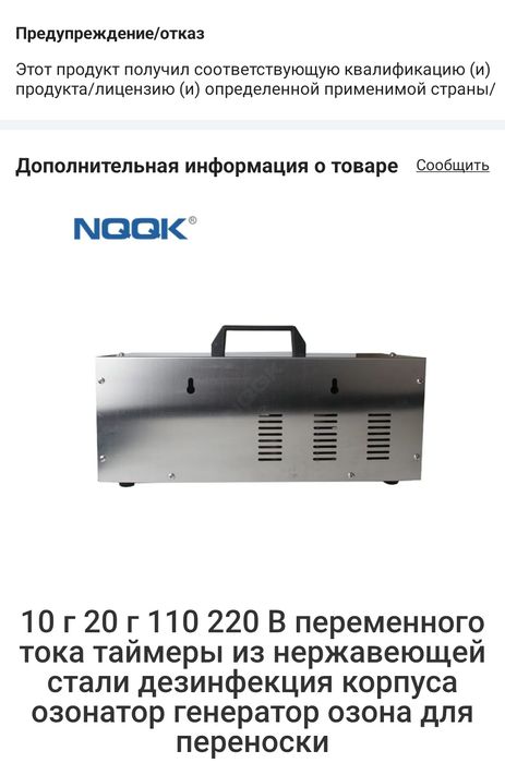 Озонатор генератор озона промышленная 
дезинфекция.