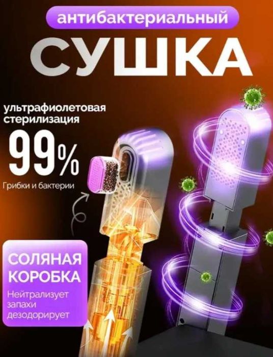 Сушилка для обуви ультрафиолетовая электрическая с таймером