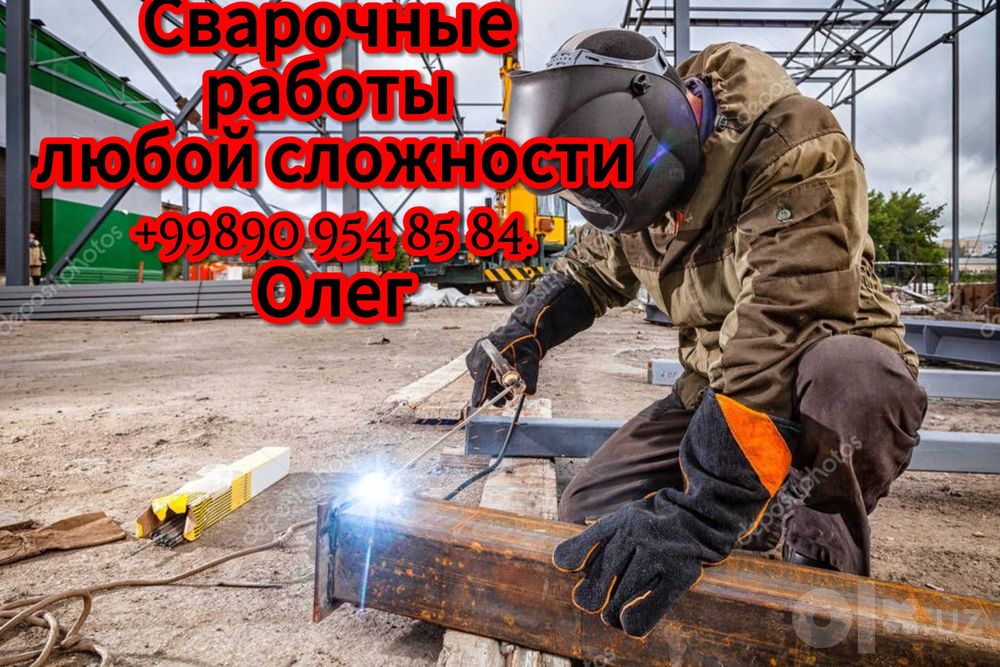 Газосварка Сварка Сантехник Svarka Santexnik.
