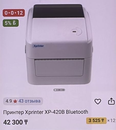 Принтер Xprinter XP-420B