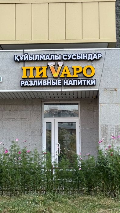 Сыртқы жарнама Наружный вывеска