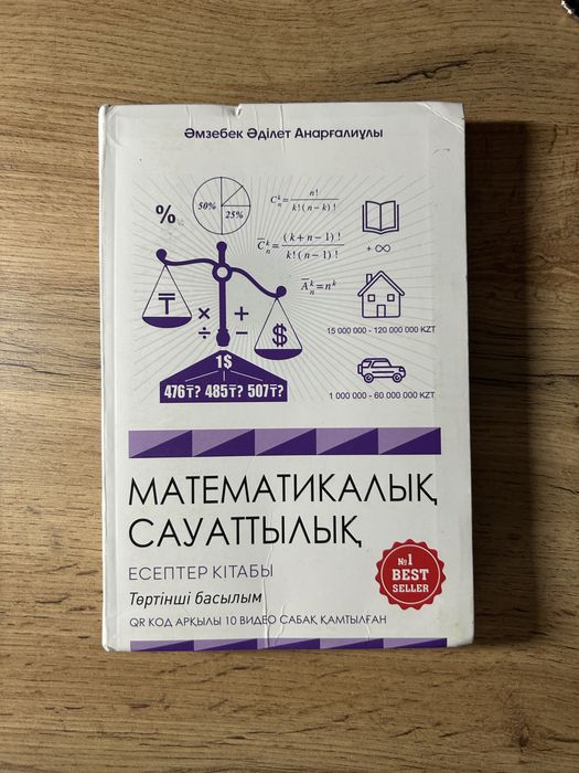 Книги для подготовки Ент, автор: Әмзібек Әділет