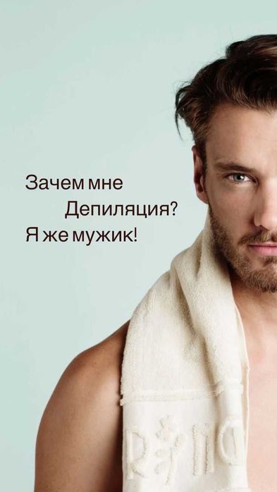 Депиляция для мужчин и женщин