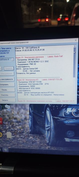 Моновпрыск гольф 3 диагностика/замена - Компьютерная диагностика ...