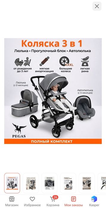 Продам коляску 3 в 1