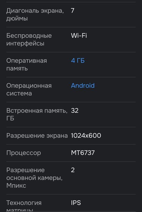 Детский планшет  1024×600. 4gb RAM 32gb ROM