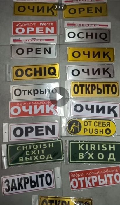 Open Ochiq otkrito Chiqish Kirish yozuvli reklama