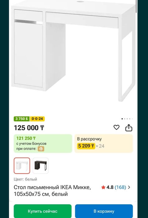 Стол письменный Икеа