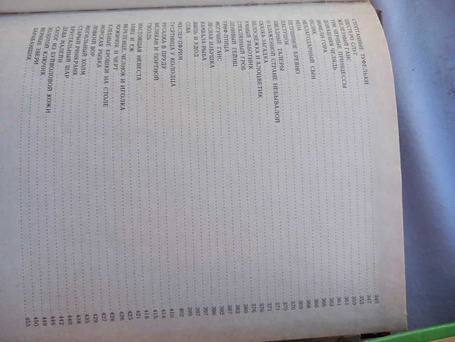 Братья Гримм Сказки