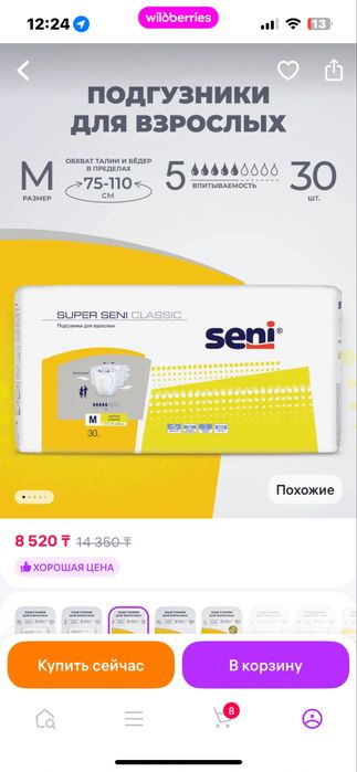 Продам взрослые памперсы