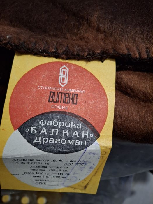 Родопски вълнени одеяла