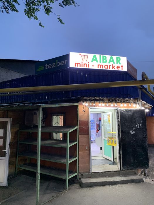 Продается магазин вместе с товаром