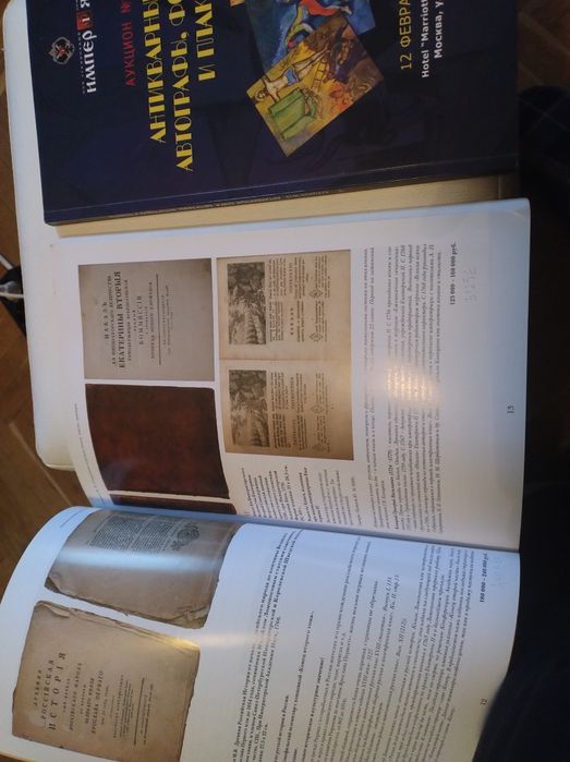 Аукциони -каталози за антикварни  руски книги.