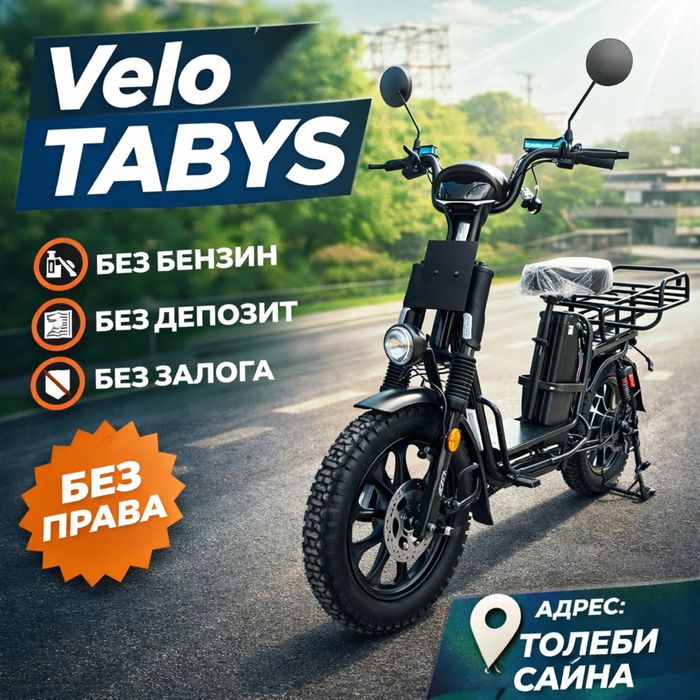 Электровелосипед в аренду Курьера Алматы