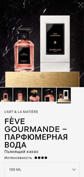 Guerlain Santal pao rosa