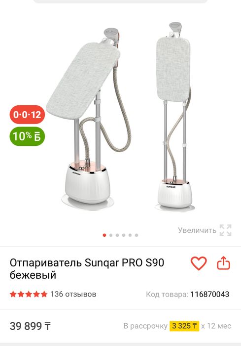 Отпариватель почти новый