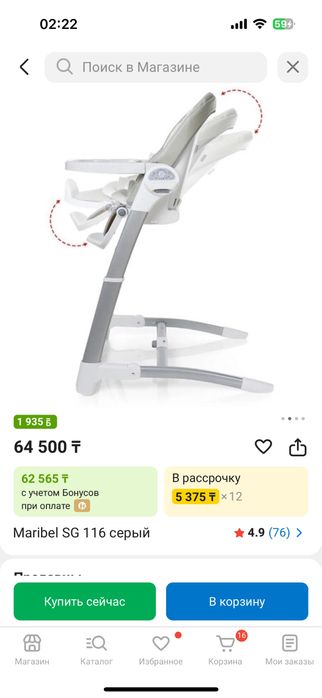 Стульчик для кормления 3в1 Maribel