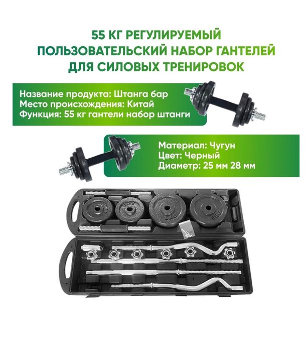 Набор гантелей 55 кг