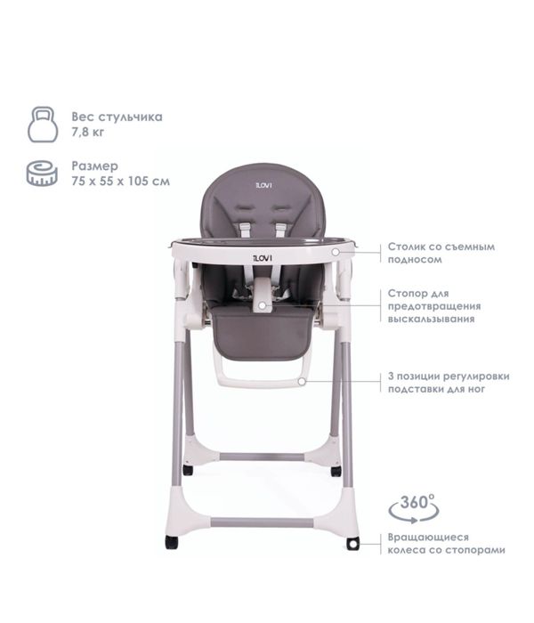 Детский стул для кормления ilovi