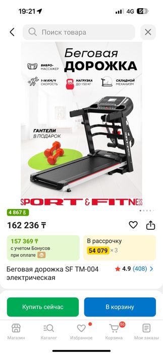 Абсолютно новая беговоя дорожка