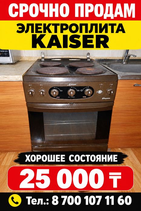 Продам электро плиту