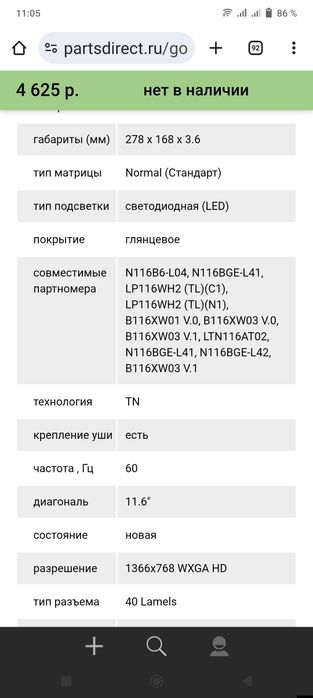 продам матрицу на нетбук asus x200ca