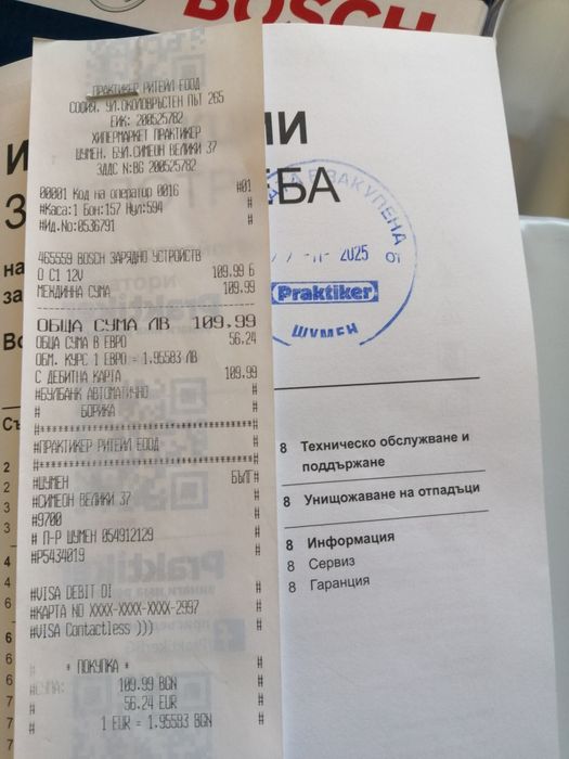 Зарядно за акумулатор BOSCH C1  12 V