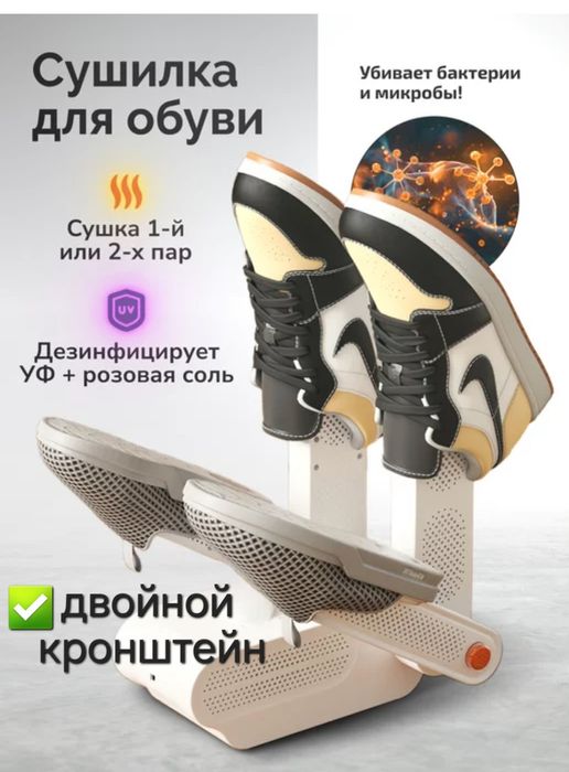 Сушилка для обуви 4 пары
