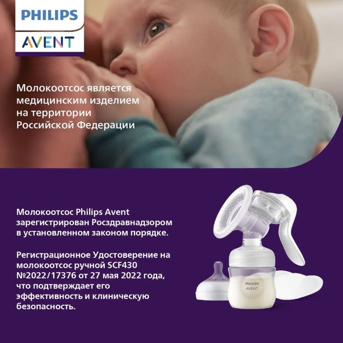 Молокоотсос Philips Avent Comfort ручной SCF430/10