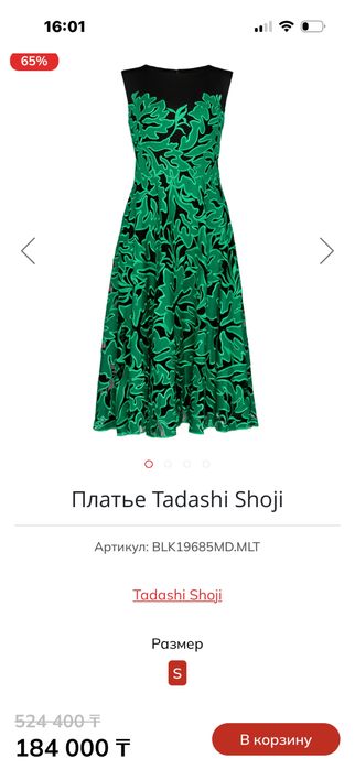 Платье Tadashi Shoji