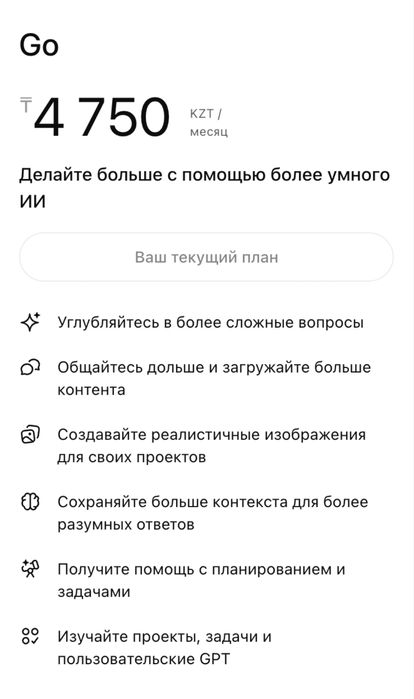 Подписка ChatGPT Go на Год