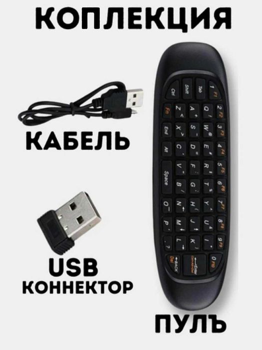 Клавиатура-Пульт Air Mouse, Smart TV, беспроводной